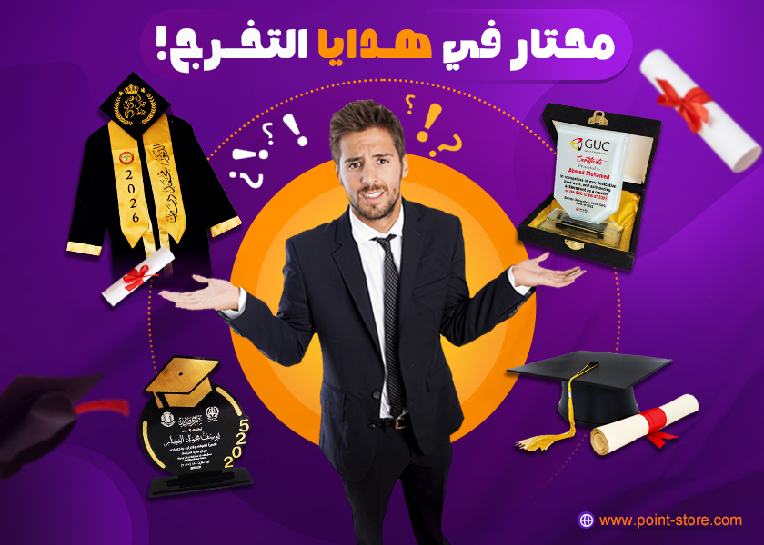 إزاي حفلة تخرجك تبقى استثنائية؟